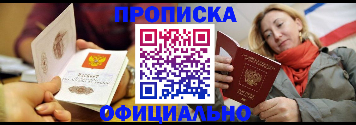 прописка гарантия в Краснозаводске