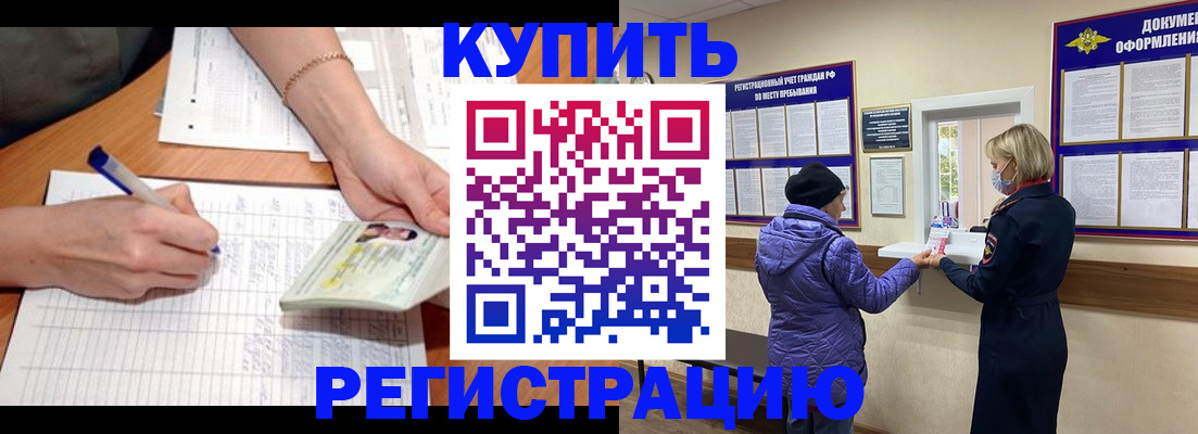 временная регистрация законно в Краснозаводске